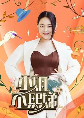 王牌对王牌 第8季 综艺 2025 沈腾